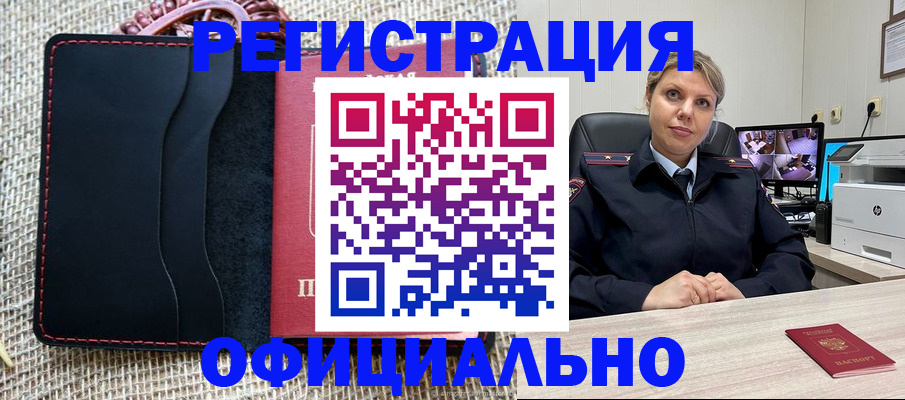 прописка для работы в Данкове