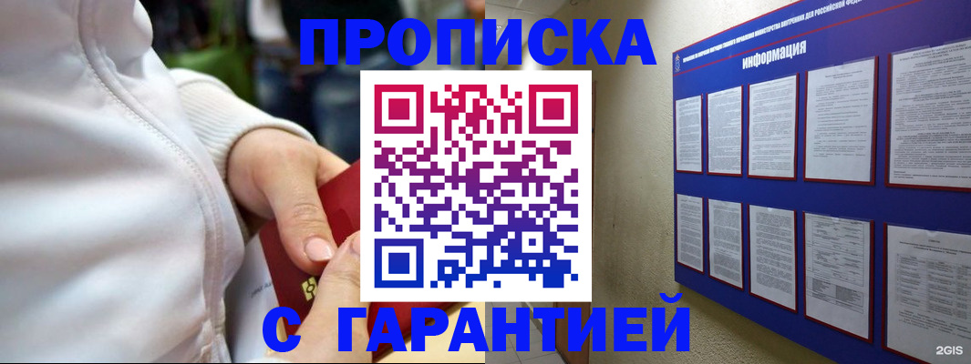 прописка в Данкове